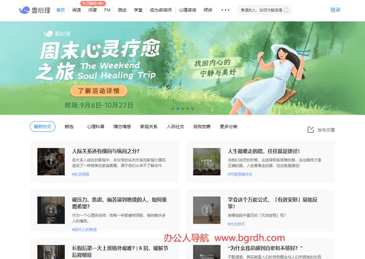 壹心理 截图1