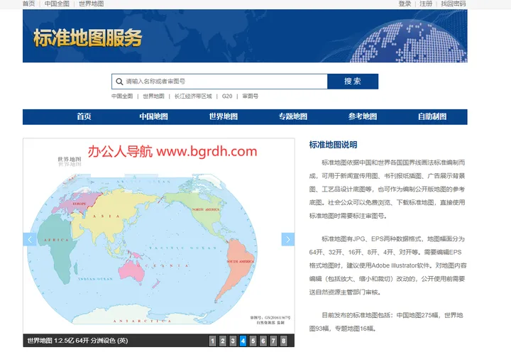 标准地图服务系统 截图1