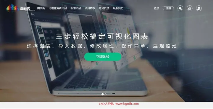 图表秀 截图1