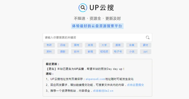 UP云搜 截图1