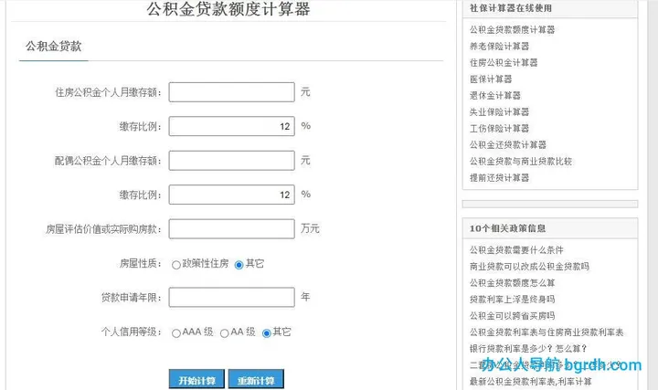 公积金贷款额度计算器 截图2