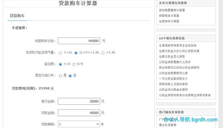 贷款购车计算器 截图1