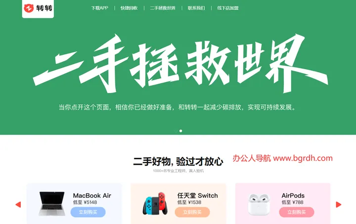 转转 截图1