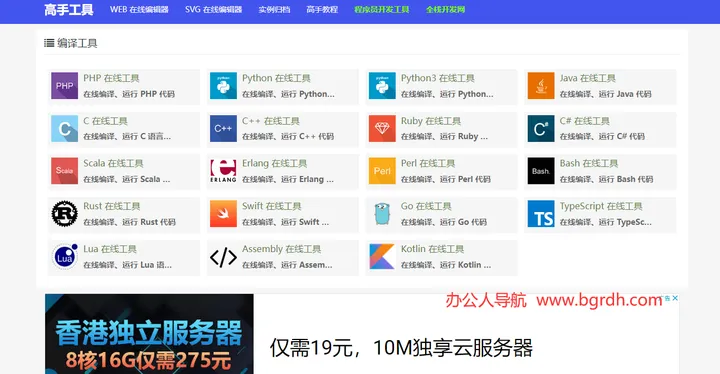 高手工具 截图1