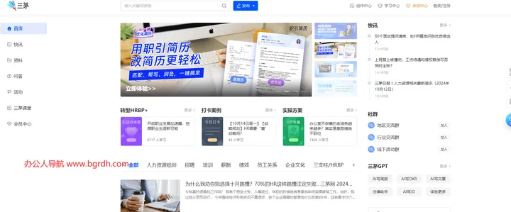三茅人力资源网 截图1