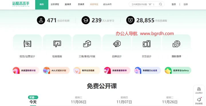 站酷高高手 截图1
