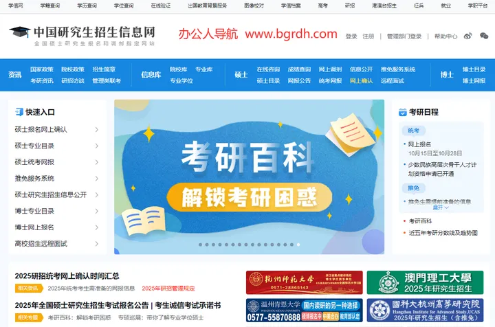 中国研究生招生信息网 截图1