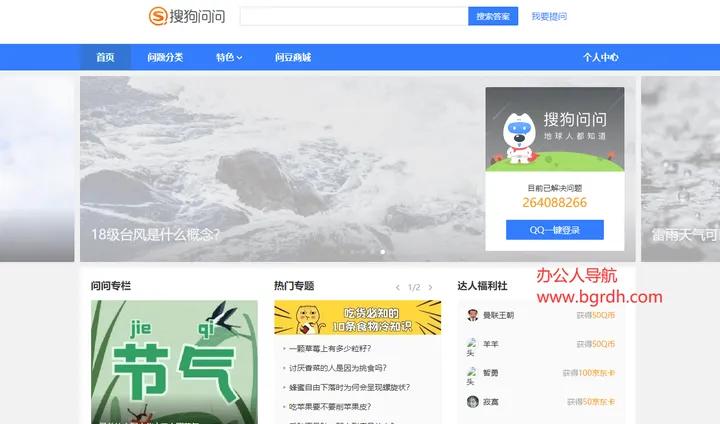 搜狗问问 截图1
