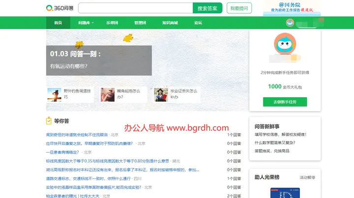 360问答 截图1