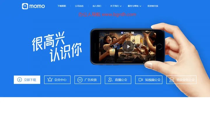 陌陌 截图1