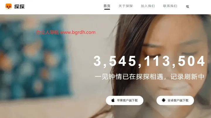 探探 截图1