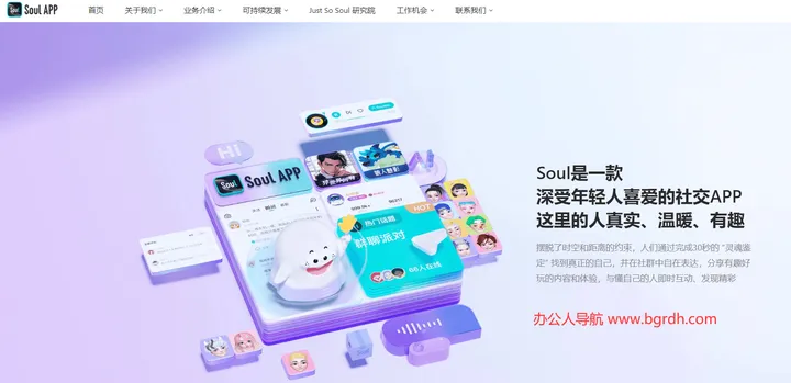 Soul 截图1