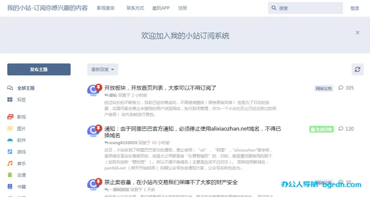 阿里小站,我的小站 截图1
