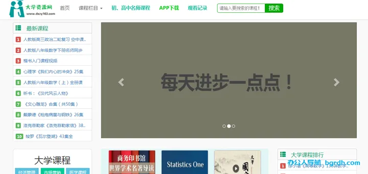 大学资源网 截图1