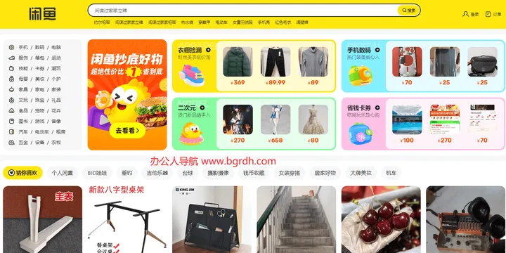 闲鱼 截图1