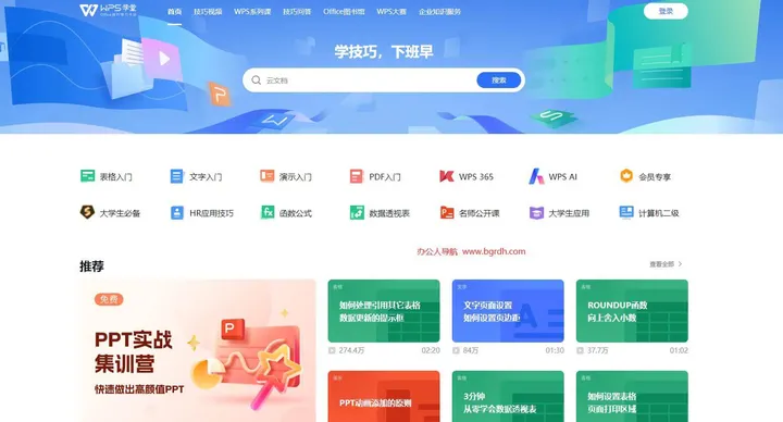WPS学堂 截图1