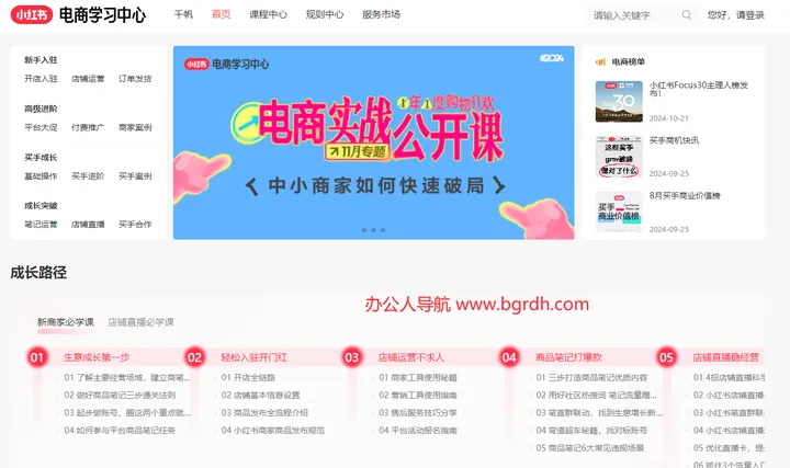 小红书电商学习中心 截图1