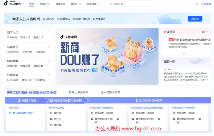 抖音电商学习中心 截图1