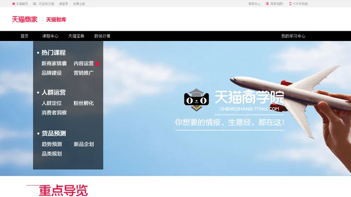 天猫商家成长平台 截图1
