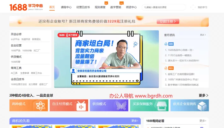 1688中小企业成长中心 截图1