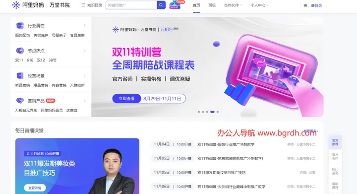 万堂书院 截图1