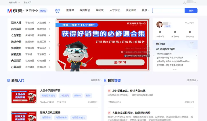 京东商家成长中心 截图1