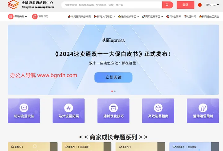 全球速卖通培训中心 截图1
