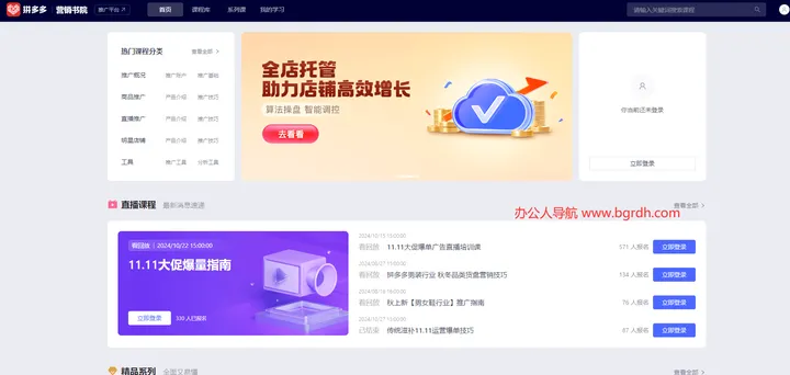 拼多多营销书院 截图1