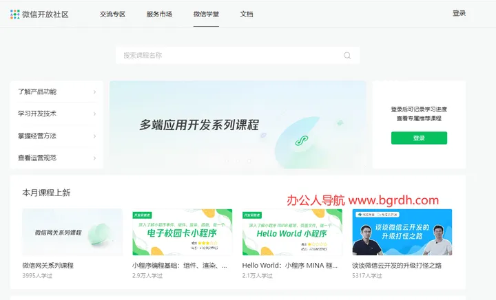 微信学堂 截图1