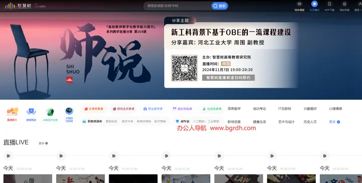 智慧树 截图1