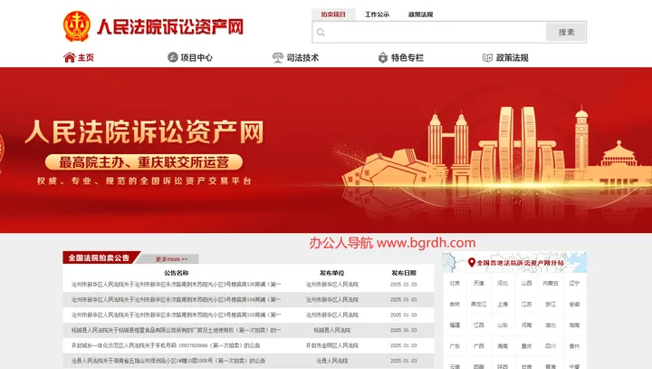 人民法院诉讼资产网 截图1