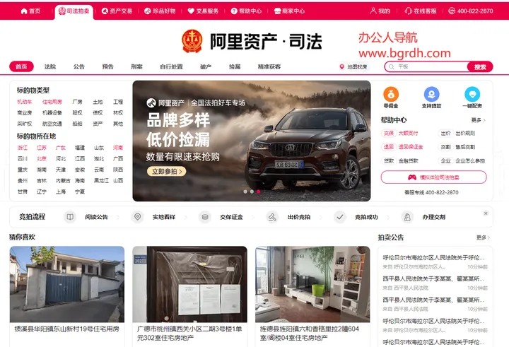 阿里拍卖 截图1