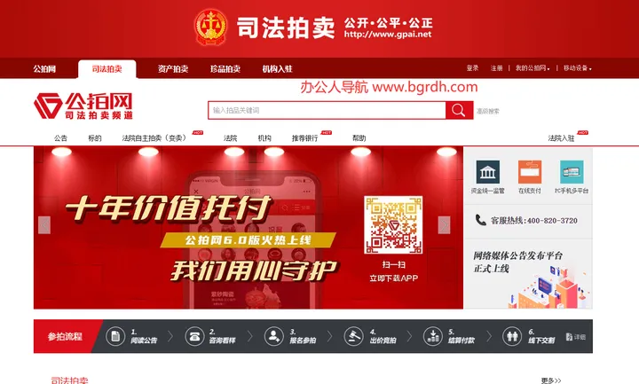公拍网 截图1
