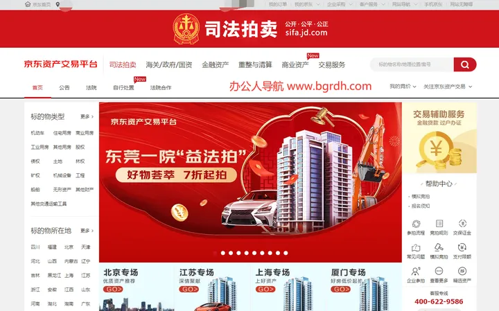 京东拍卖 截图1