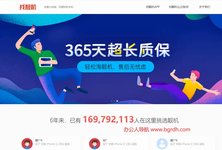 找靓机 截图1