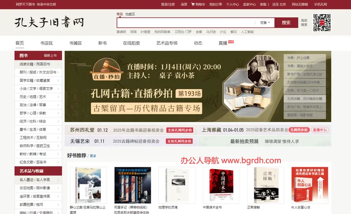 孔夫子旧书网 截图1