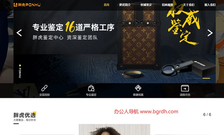 胖虎奢侈品 截图1