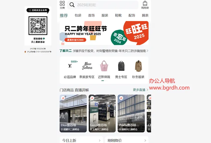 只二App 截图1