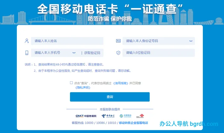 全国移动电话卡“一证通查” 截图1