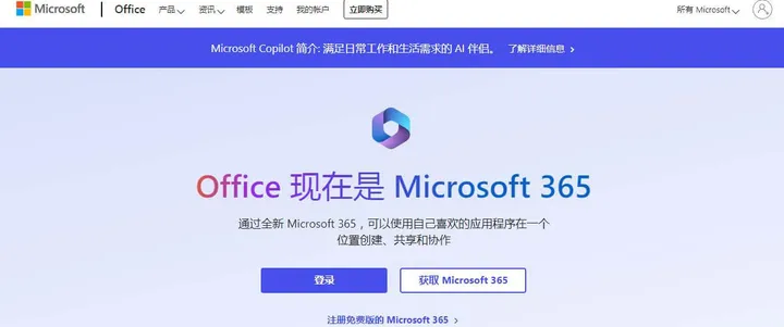 office365 截图1