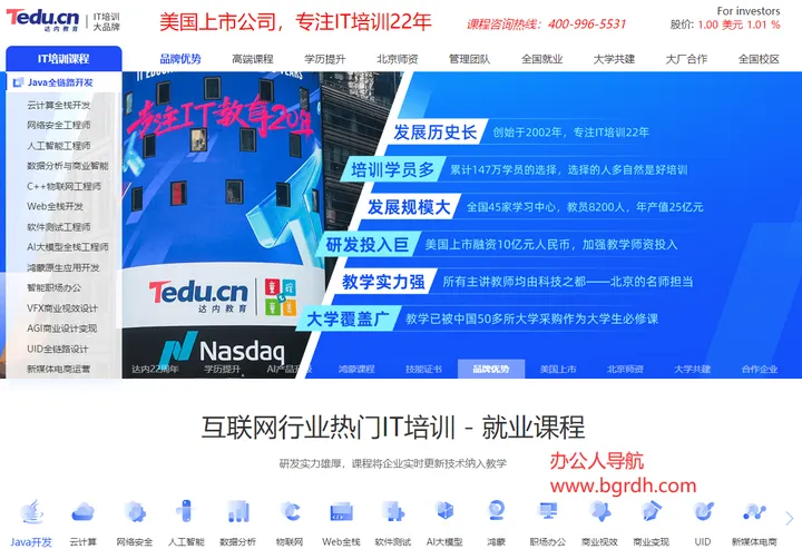 达内教育 截图1
