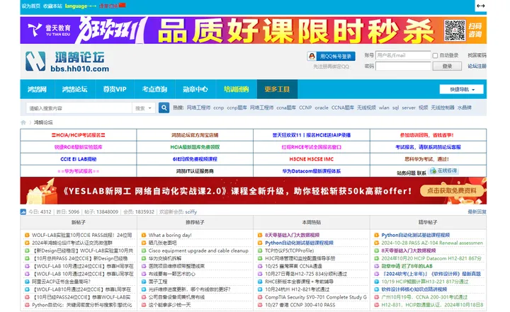 鸿鹄论坛 截图1