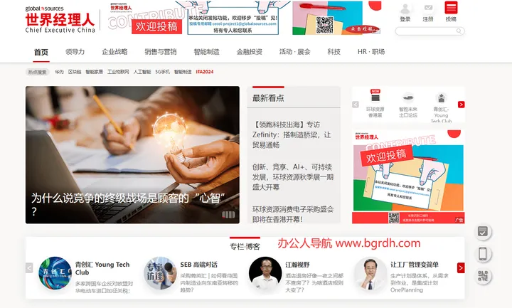 世界经理人 截图1