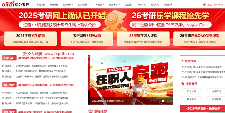 中公考研网 截图1