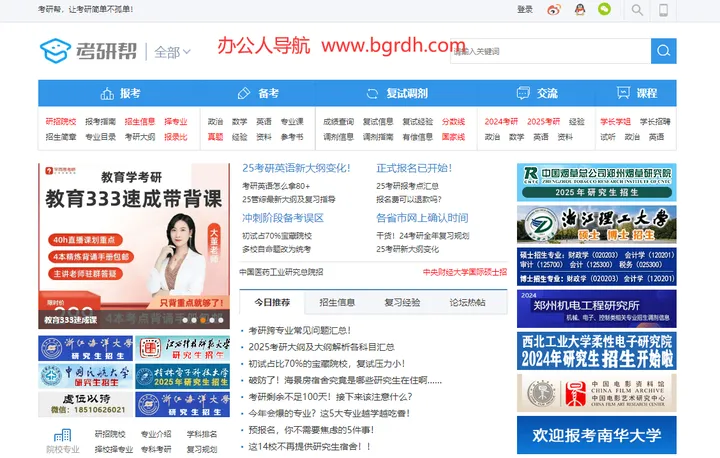 考研帮 截图1