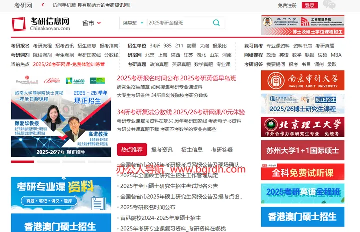 考研信息网 截图1