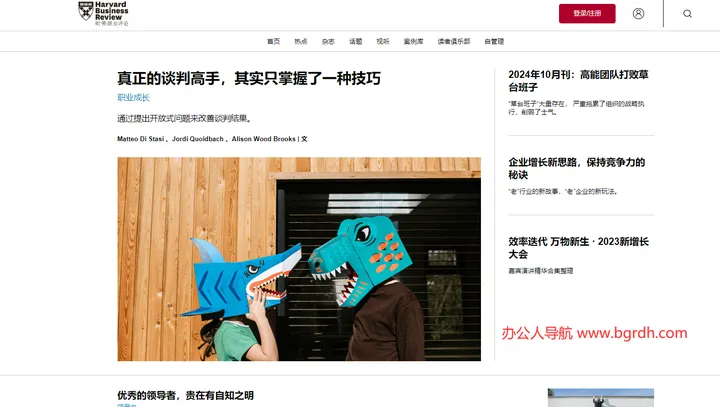 哈佛商业评论 截图1