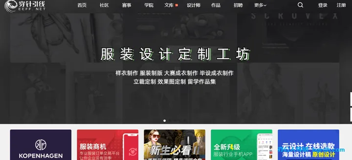 穿针引线网 截图1