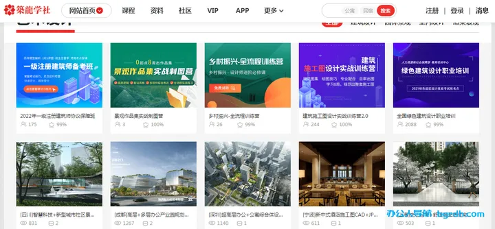 筑龙论坛 截图1