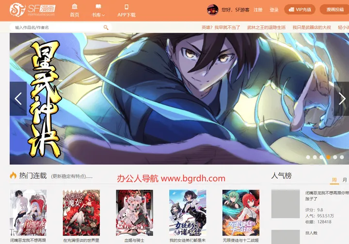 SF漫画 截图1